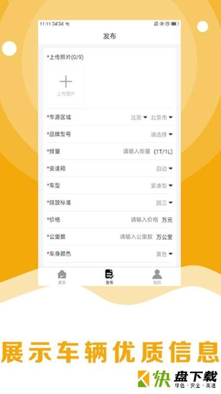 安卓版8亿二手车APP v1.6.4