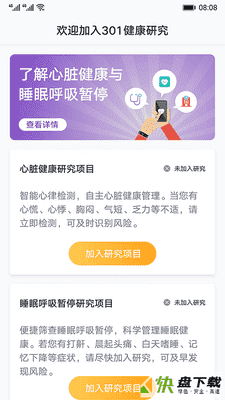 心脏健康研究app