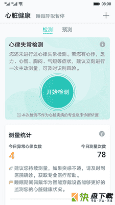 安卓版心脏健康研究APP v3.0.1