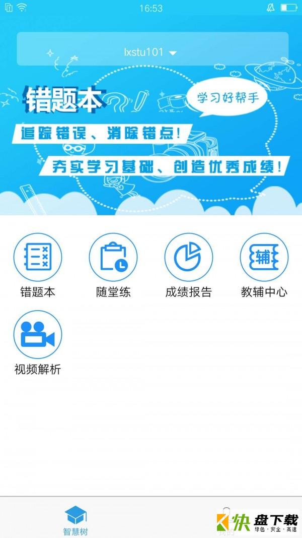 考一考家长端app