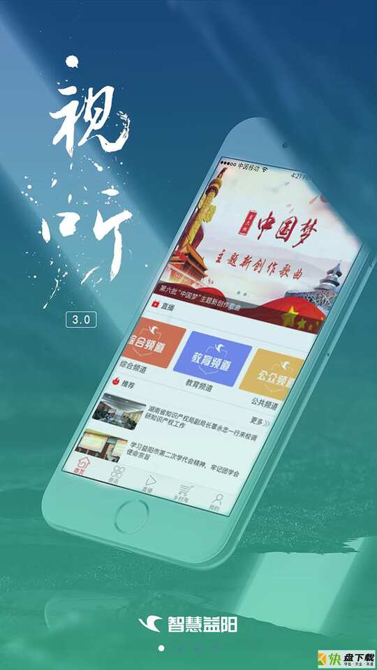 智慧益阳手机APP下载 v4.0.0