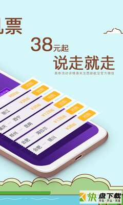 安卓版西航飞行加APP v3.6.13