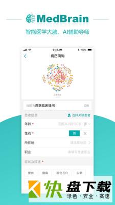 医生云手机APP下载 v5.4.0