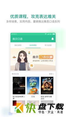 扇贝口语手机APP下载 v2.3.203