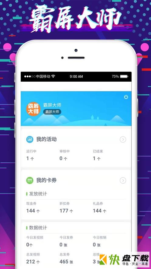 霸屏大师app