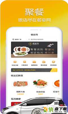 餐宴网app