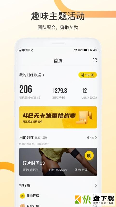 顽鹿动感单车app