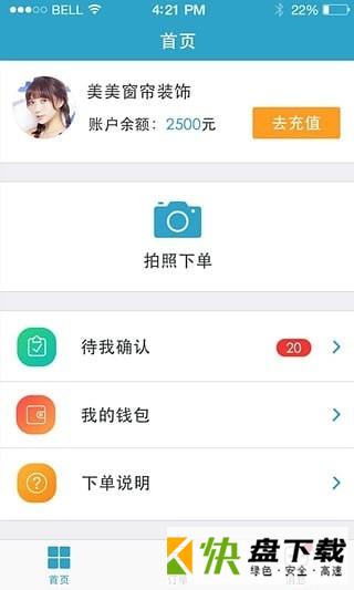 安帮客商户端app