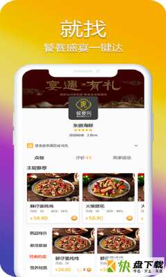 餐宴网手机APP下载 v2.5.44