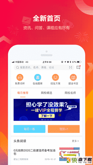 建设工程教育网app