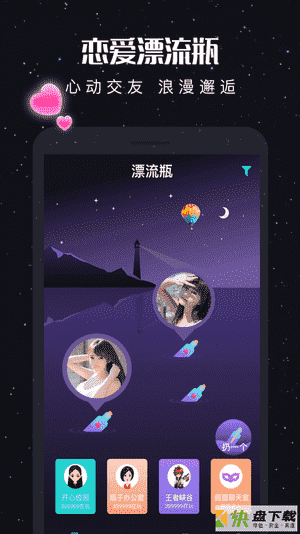 安卓版新漂流瓶APP v3.3.1
