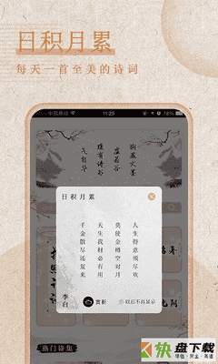 最全诗词app