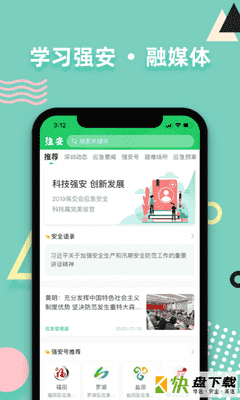 学习强安手机APP下载 v1.4.8