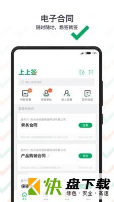 上上签app