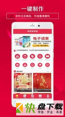 请柬邀请函app