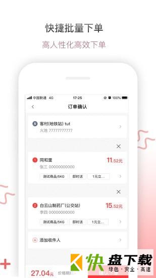 帮啦跑腿商家端app