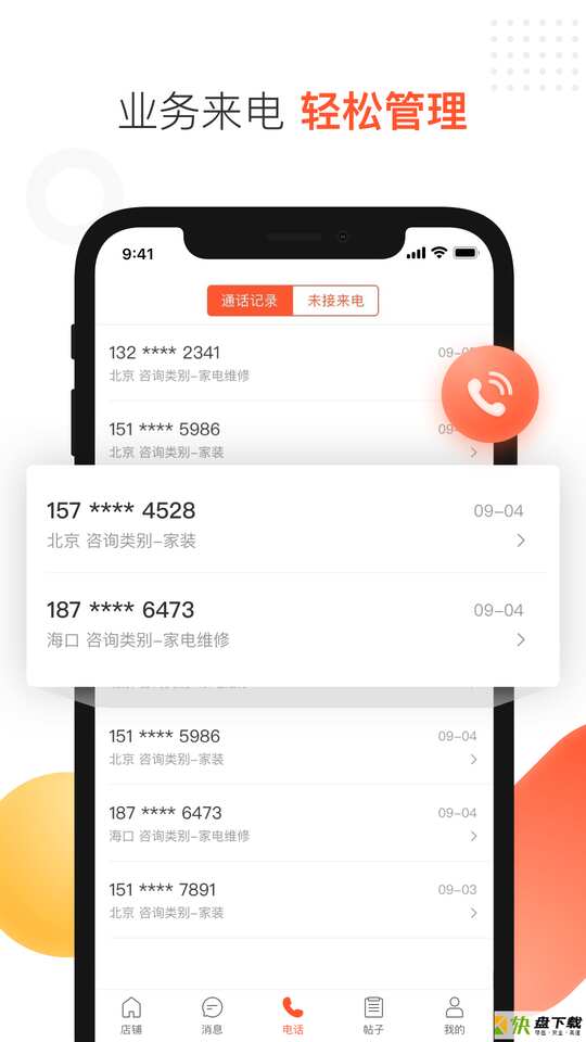 58商家通app