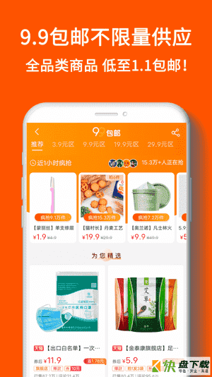 安卓版嗨团集市APP v3.6.3