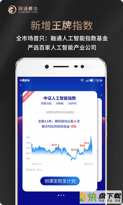 安卓版融通基金APP v5.2.2