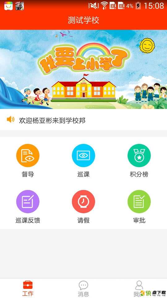 学校邦app