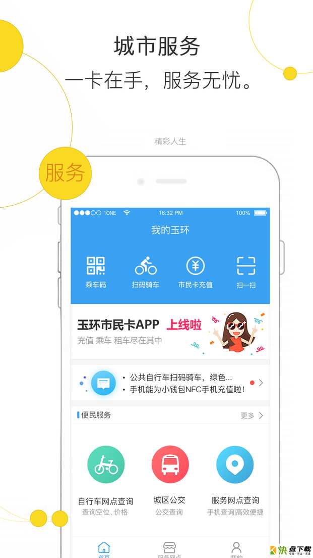 便民玉环app