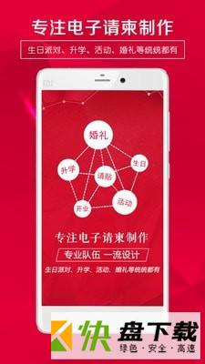 请柬邀请函app