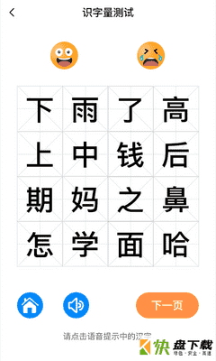 适趣儿童识字