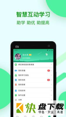 苏州线上教育app