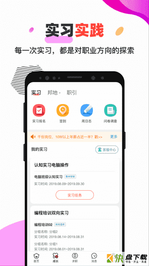 安卓版校友邦学生版APP v3.28.0