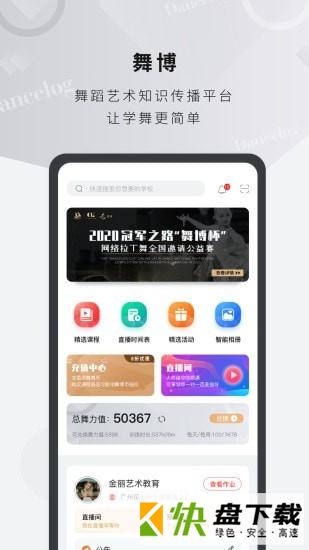 舞博手机APP下载 v3.6.0