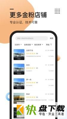 汽修竞价app