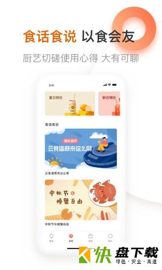 爱下厨安卓版 v5.0.21