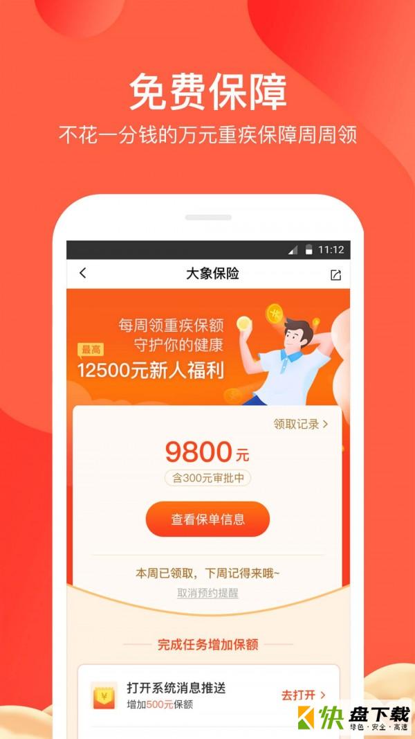 大象保险app