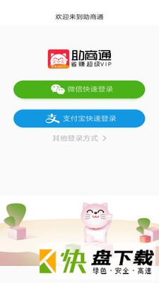 助商通app