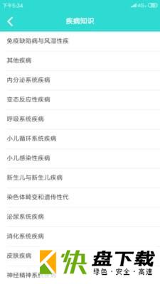 疾病知识安卓版 v2.0.0