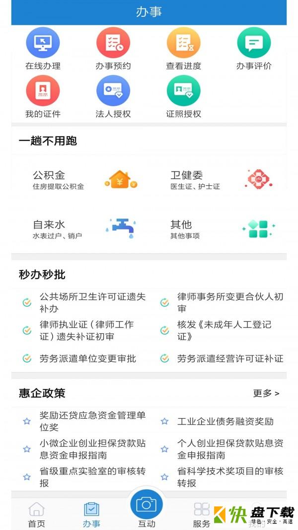 安卓版e龙岩APP v9.0.6.5