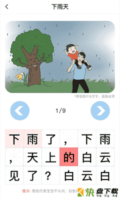 适趣儿童识字安卓版 v1.21.3 最新版