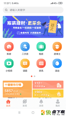 房产在线app