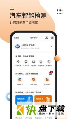 汽修竞价手机APP下载 v4.13.1