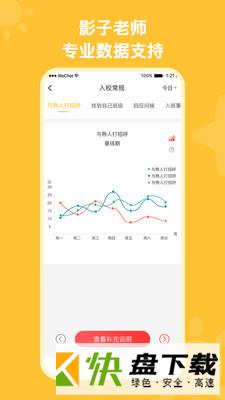 启星启智app