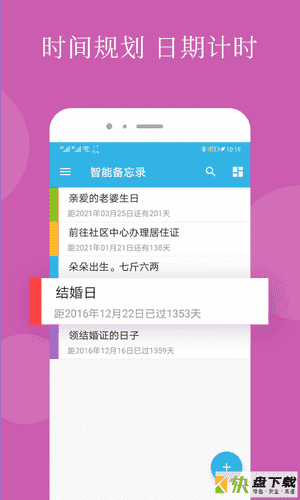 智能备忘录手机APP下载 v4.2.5