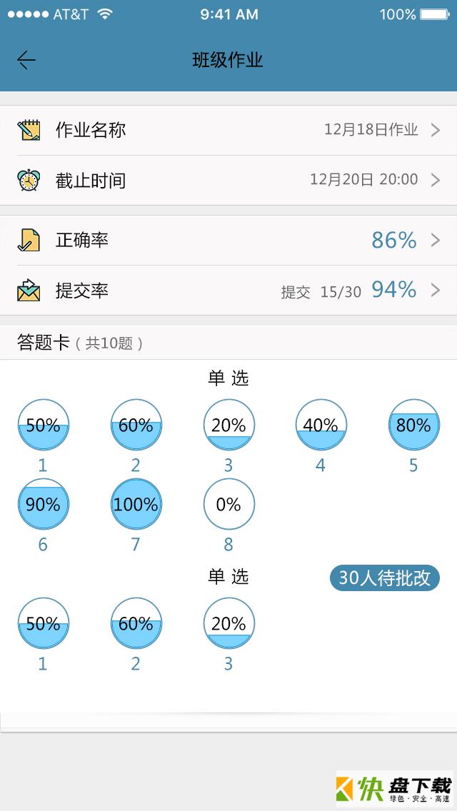 秦学云课堂教师端