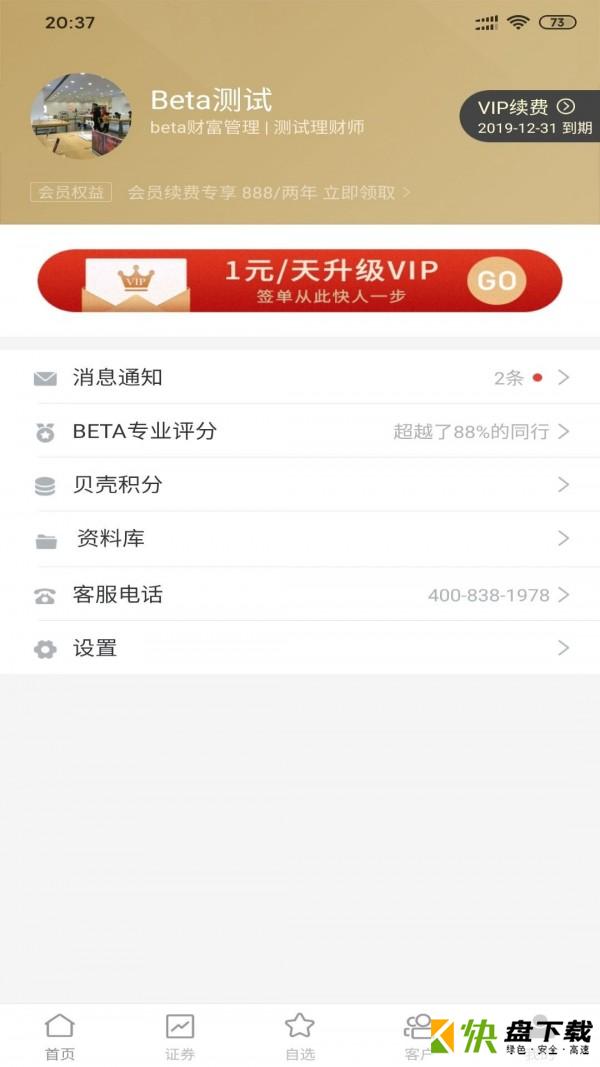 Beta理财师下载