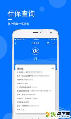 指尖查手机APP下载 v1.8.3