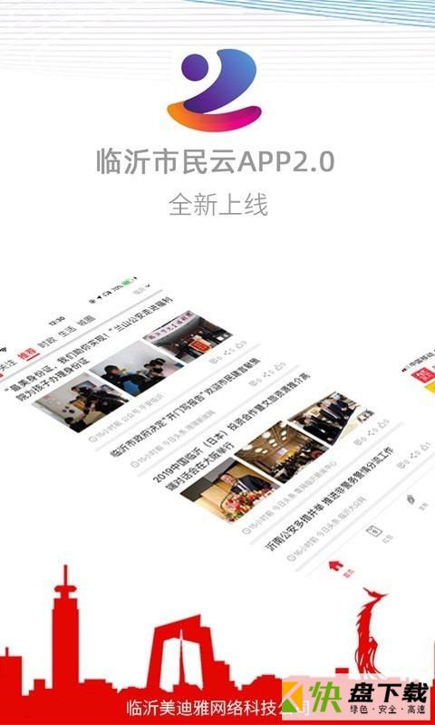 21临沂app