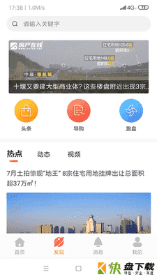 房产在线手机APP下载 v3.0.00