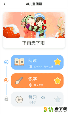 适趣儿童识字app