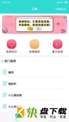 疾病知识app