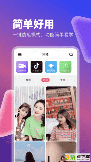 抖拍app