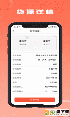 危险品运送app